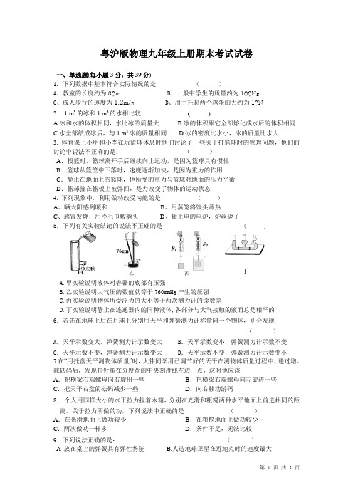 粤沪版物理九年级上册期末考试试题附答案