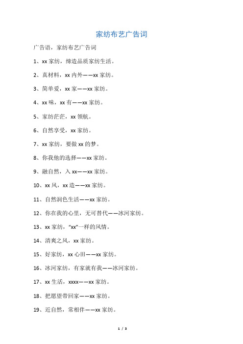 家纺布艺广告词