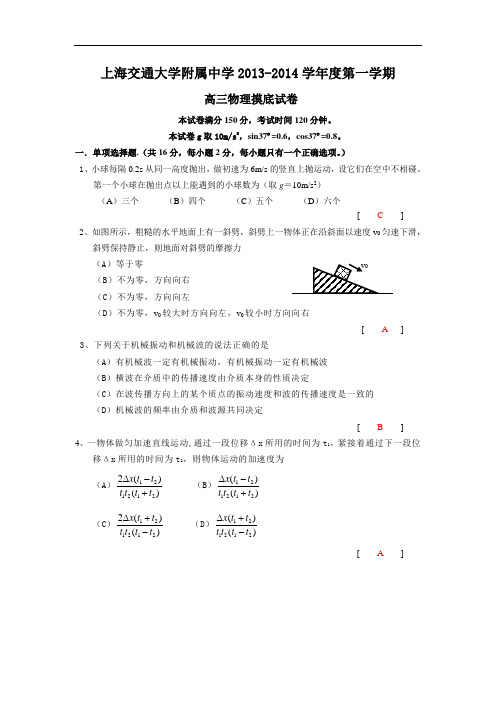 物理高考模拟卷-高三物理试题及答案-上海交大附中高三上学期摸底考试试题 17