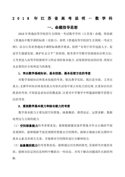 江苏高考数学考试说明有试题