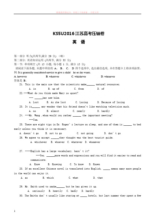 2016江苏高考压轴卷英语含答案