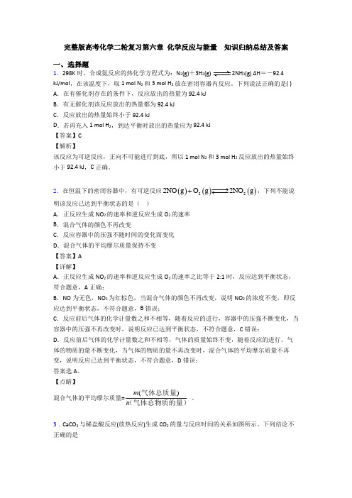 完整版高考化学二轮复习第六章 化学反应与能量  知识归纳总结及答案(1)