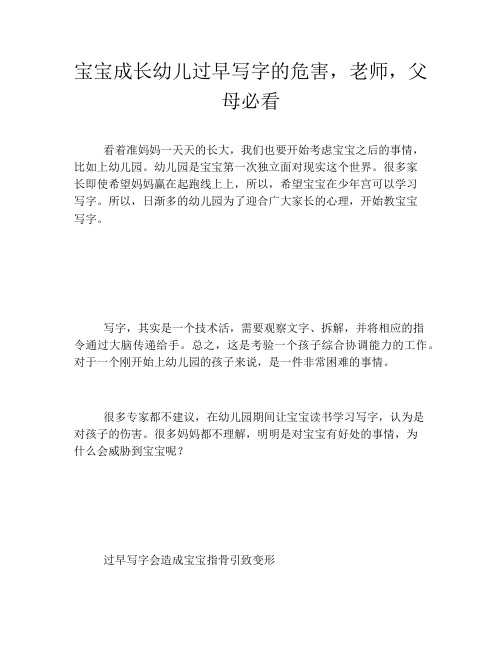 宝宝成长幼儿过早写字的危害,老师,父母必看