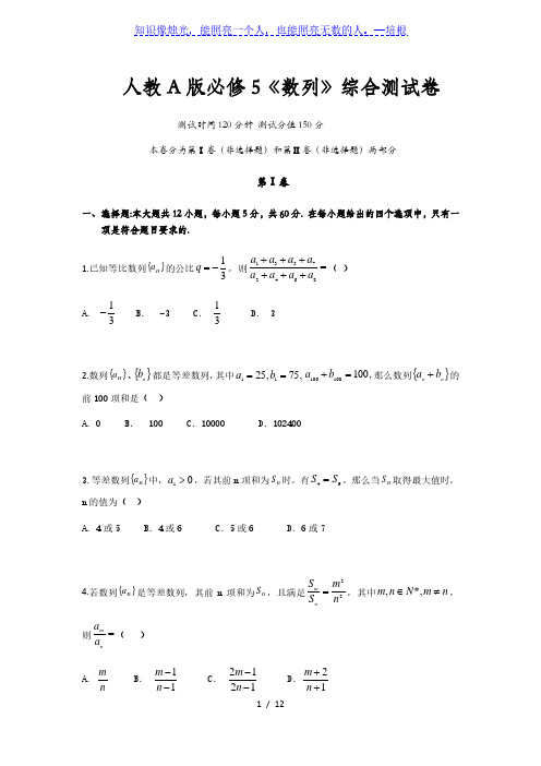 高中数学人教A版必修5《数列》综合测试卷(详解)