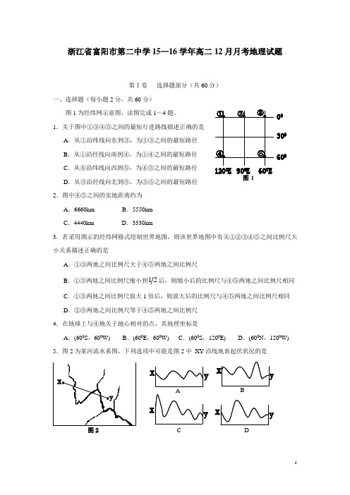 浙江省富阳市第二中学15—16学年高二12月月考地理试题(附答案)