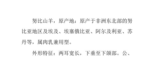努比山羊