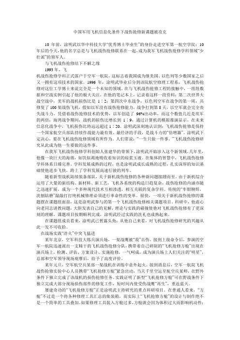 中国军用飞机信息化条件下战伤抢修新课题被攻克