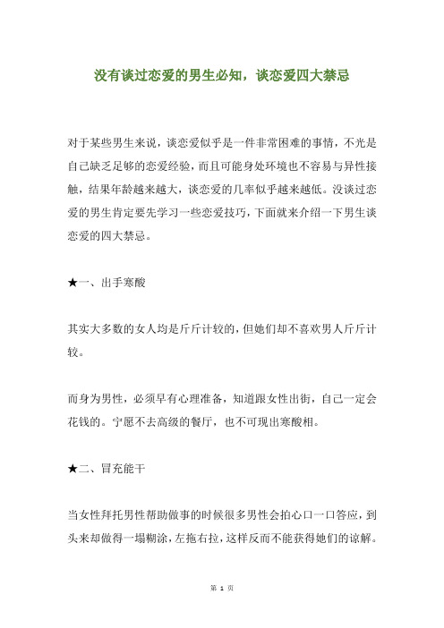 没有谈过恋爱的男生必知,谈恋爱四大禁忌