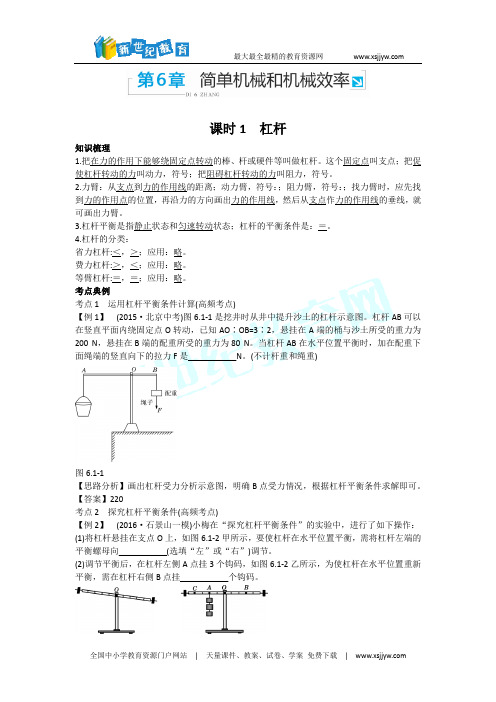 【中考零距离】2017北京中考物理复习方法指导 典例点拨：第六章 简