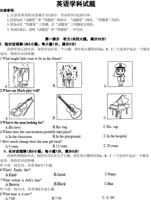 2024年安徽省中考最后一卷英语试卷(含答案及听力原文,无听力音频)