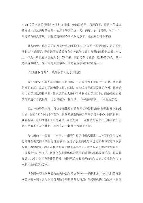 尚德机构：用在线直播模式赋予自考助学“青春的活力”