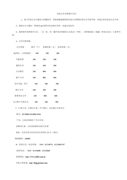 法院公告刊登暂行办法
