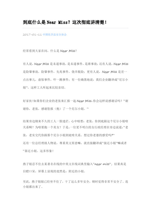 未遂事件和不安全行为的介绍