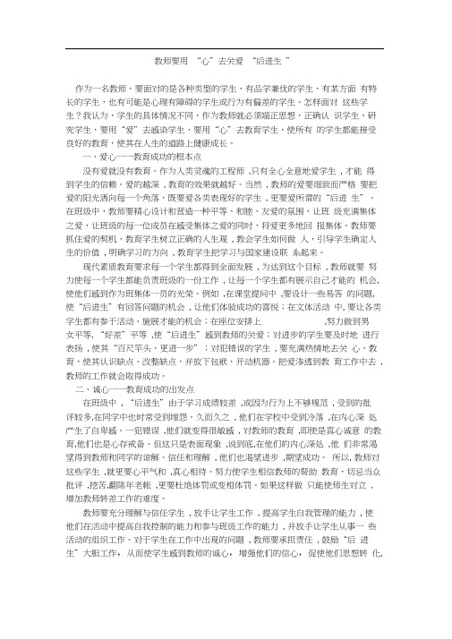教师要用心去关爱后进生
