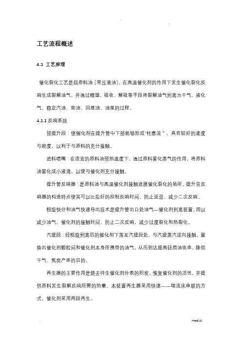 催化工艺流程概述