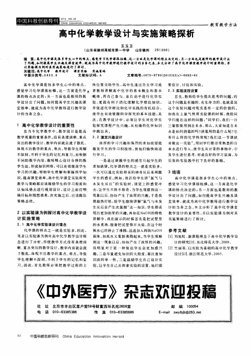 高中化学教学设计与实施策略探析