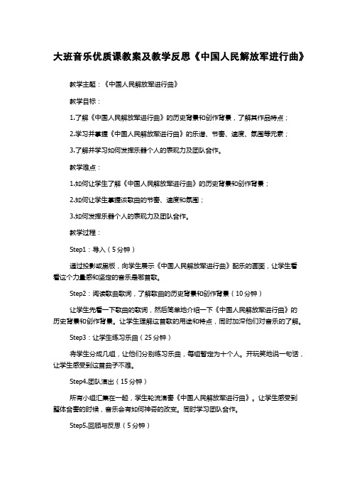 大班音乐优质课教案及教学反思《中国人民解放军进行曲》