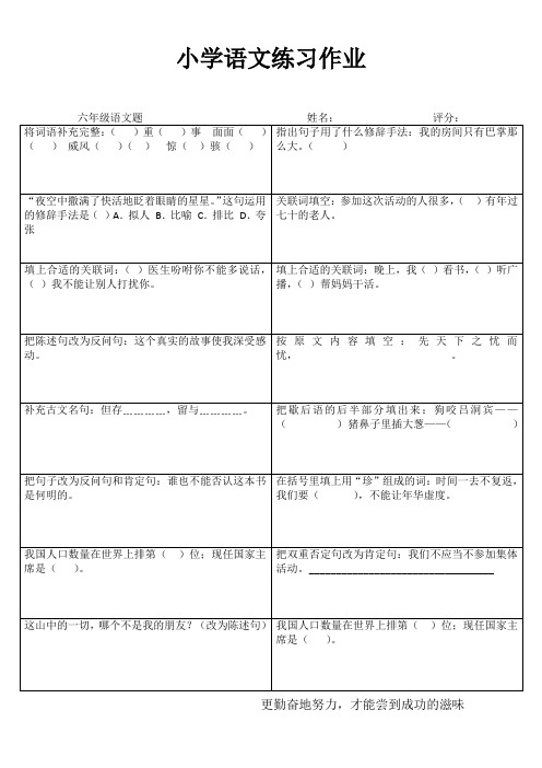 小学语文课堂延伸练习 (52)