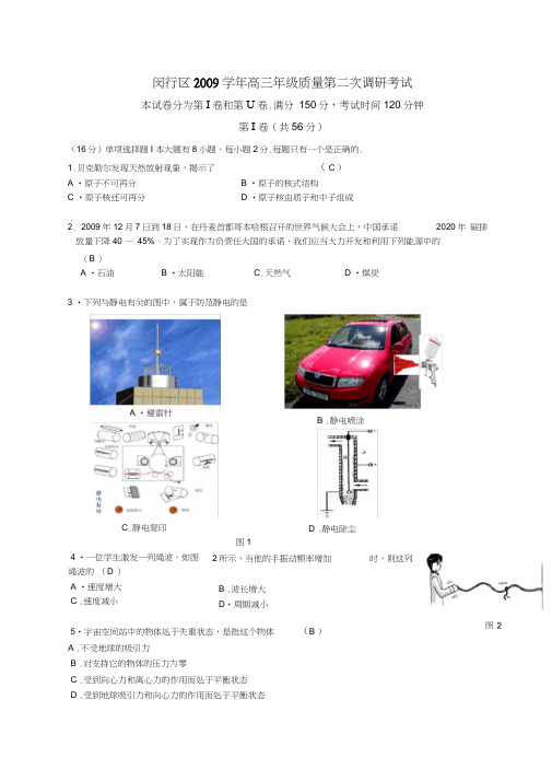 上海闵行区2010届高三下学期质量调研考试--物理