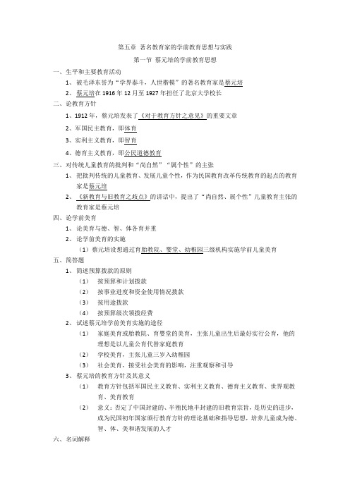 自考学前教育史第五章