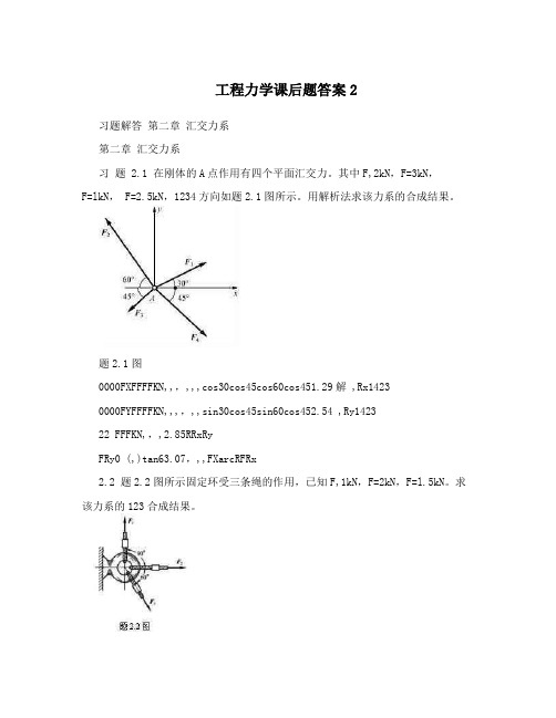 工程力学课后题答案2