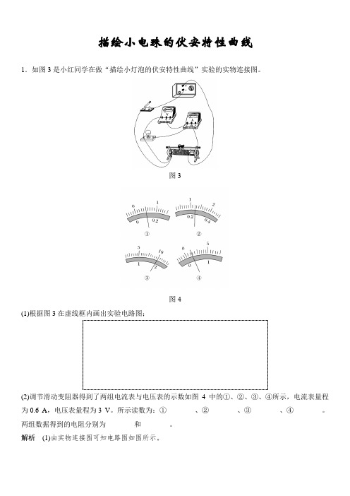【物理】2020届一轮复习人教版实验描绘小电珠的伏安特性曲线作业