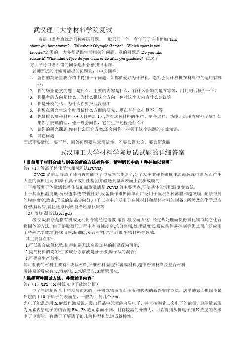 武汉理工大学材料学院复试试题的详细答案