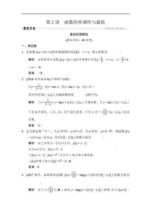 2018版高考数学理江苏专用一轮复习练习 第二章 函数概