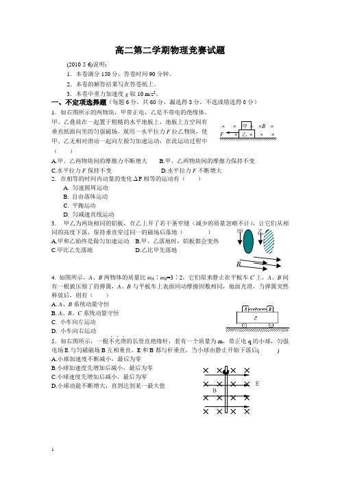 高二物理竞赛复赛试卷及解 答