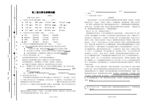 初二语文特长班测试题