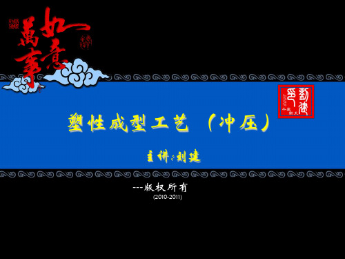 冲压 概论