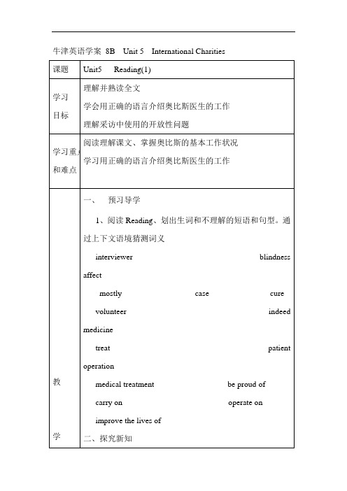 初中英语最新-International charities导学案3 精品