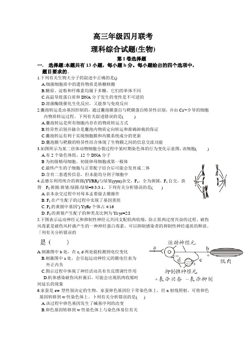 安徽省毛坦厂中学2019届高三4月联考试题 生物 Word版含答案