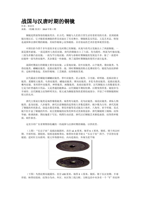 战国与汉唐时期的铜镜