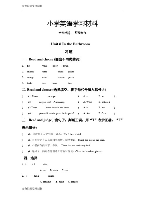 EEC版英语4下试卷Unit 8 In the Bathroom 习题