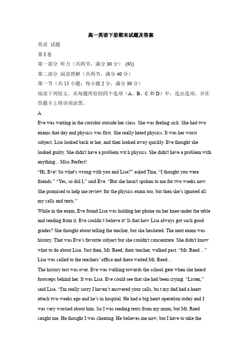 高一英语下册期末试题及答案