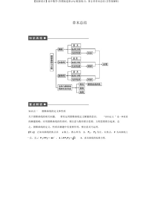 【创新设计】高中数学(苏教版选修1-1)配套练习：第2章章末总结(含答案解析)