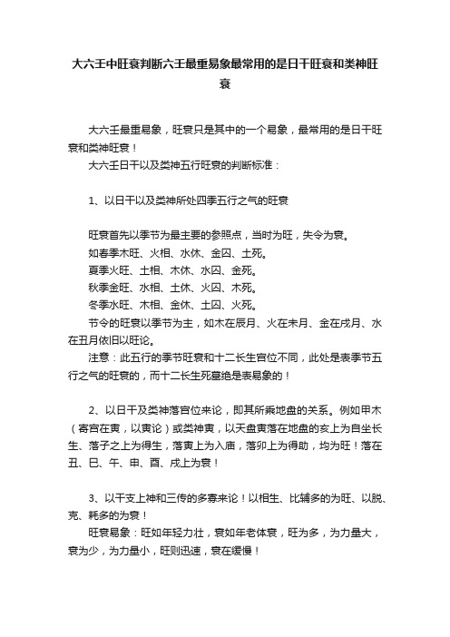 大六壬中旺衰判断六壬最重易象最常用的是日干旺衰和类神旺衰