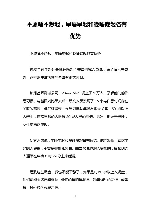 不愿睡不想起,早睡早起和晚睡晚起各有优势
