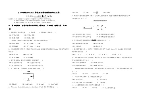 广东电网公司2011年校园招聘专业知识考试试卷