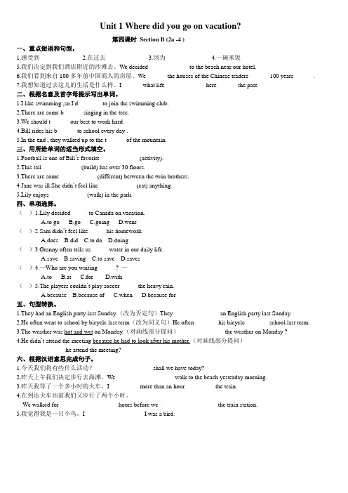 2014年新目标八年级上英语Unit 1 同步练习(四)