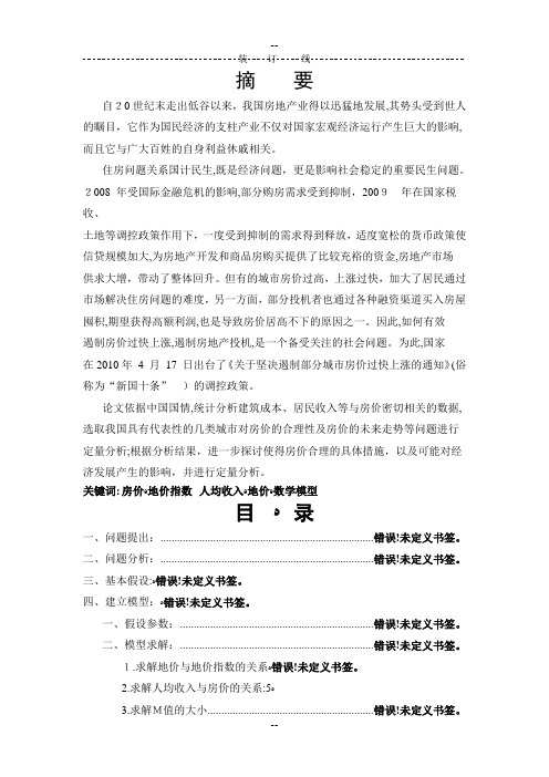西北工业大数模竞赛房价问题