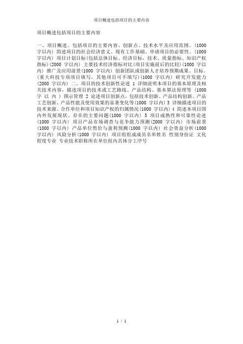 项目概述包括项目的主要内容