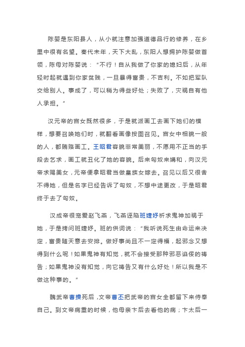 世说新语 贤媛 翻译