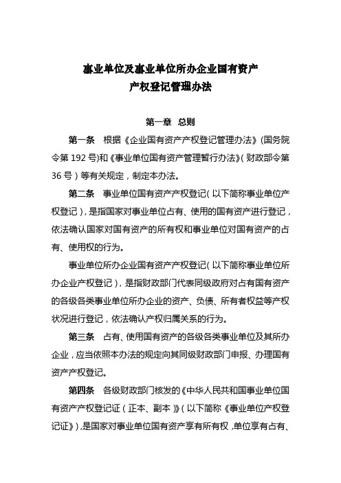 湖北省行政事业单位国有资产产权登记实施办法