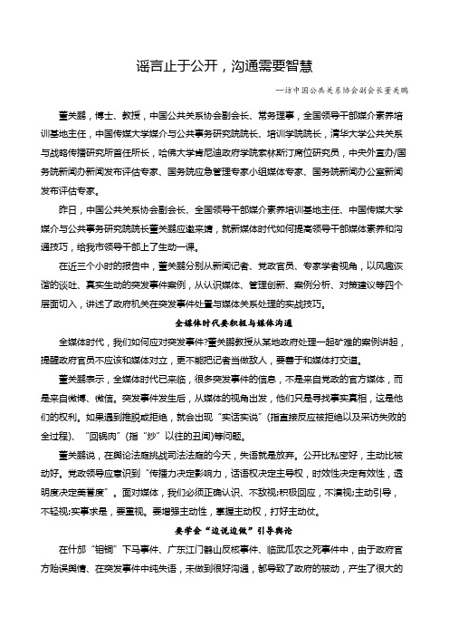 谣言止于公开