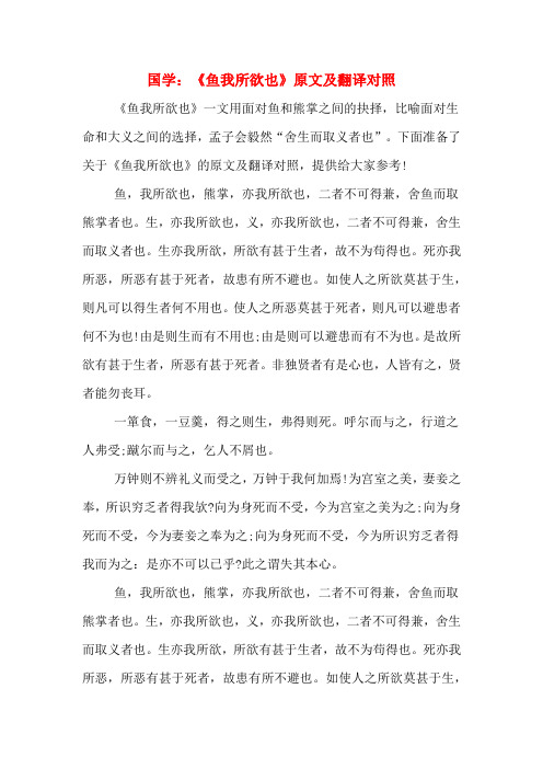 国学：《鱼我所欲也》原文及翻译对照