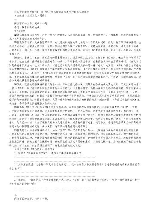 江苏省刘国钧中学高二语文第二学期迎期末专项 论述类、实用类文本阅读.pdf