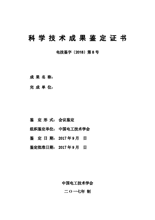 科学技术成果鉴定证书