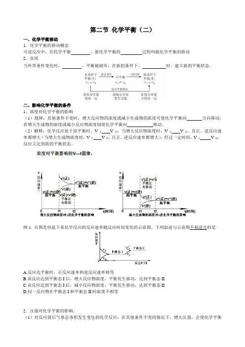 第二节 化学平衡(二)